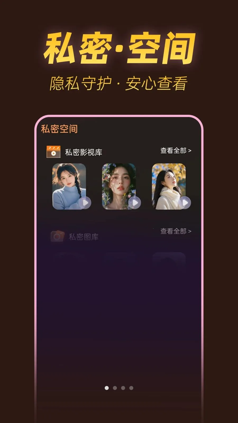 ˽���ٿ�������(˽����Ƶ������)v1.0.1 ��Ѱ��ͼ1