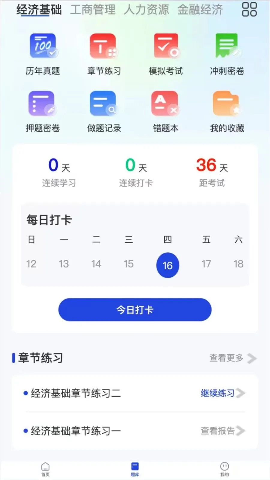 ������һ��ͨ2026�ٷ�����v2.2.5 �ٷ������ͼ1