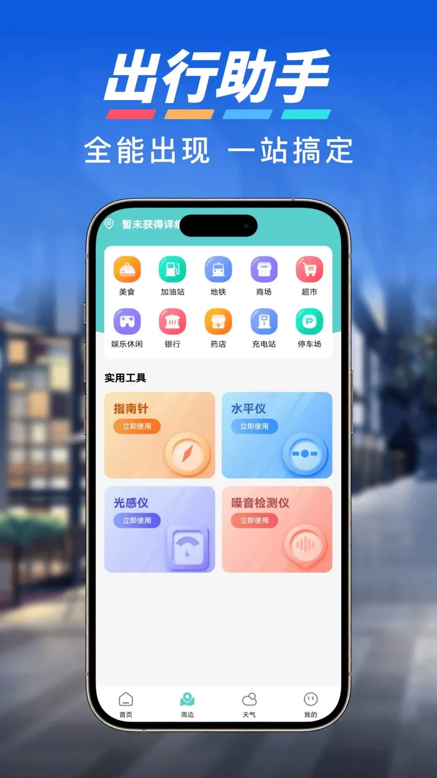 ����ʵʱ���ǵ��������ֻ���v1.0.0 ��Ѱ��ͼ1