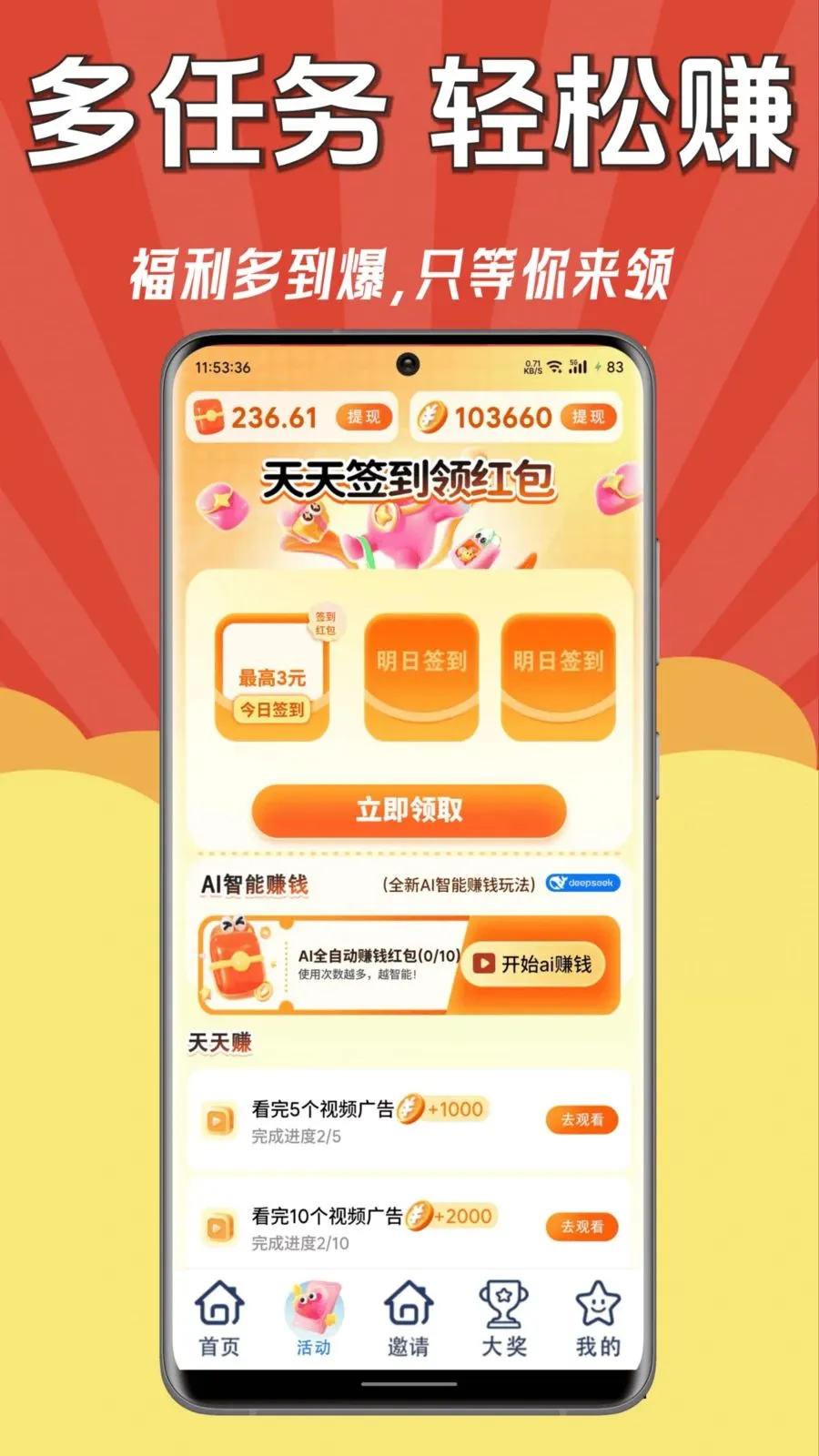 ÿ��׬Ǯ��2026�ٷ����°汾v1.0.1 �ֻ����ͼ3