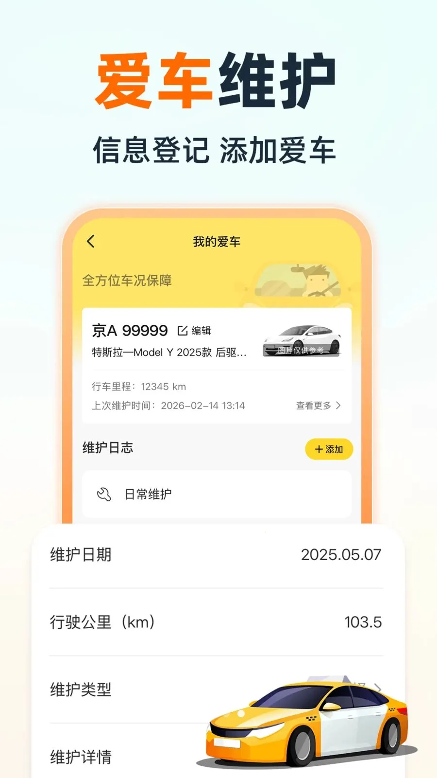 �ֿ�˳�糵��(��������ƽ̨)v1.0.0 �ֻ����ͼ2