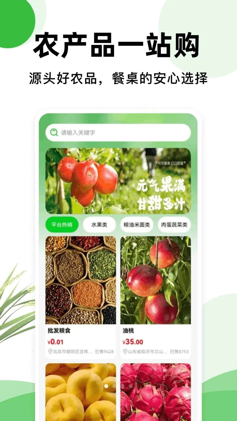 һĶ��ũ��Ʒ�����ֻ���v1.0.2 ��׿���ͼ3