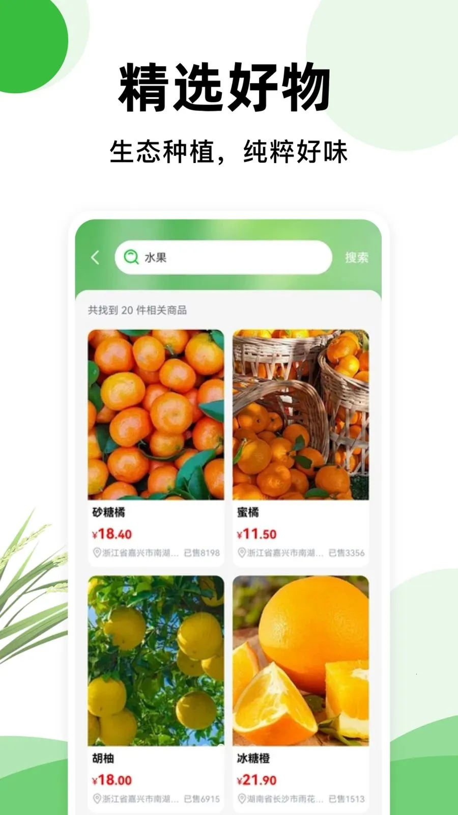 һĶ��ũ��Ʒ�����ֻ���v1.0.2 ��׿���ͼ1