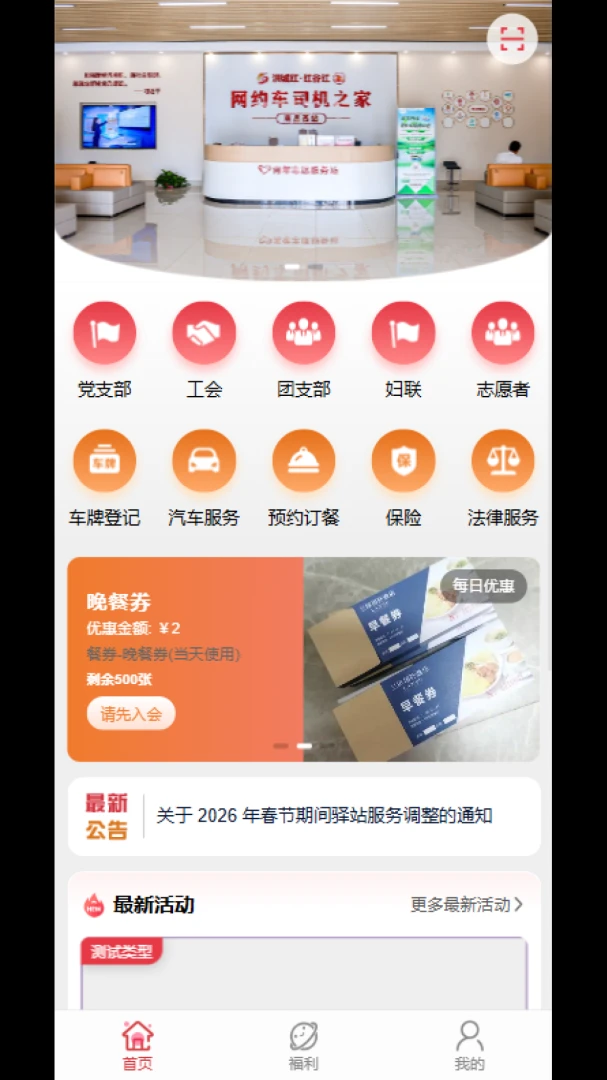 ��Լ��ů����վ(˾������ƽ̨)v3.0.0 �ٷ������ͼ0