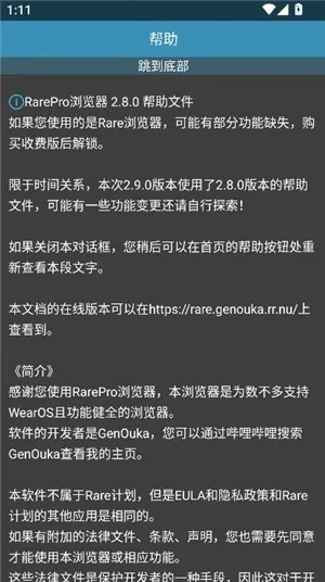 Rare浏览器pro(手表浏览器软件) Rare浏览器pro(手表浏览器软件)