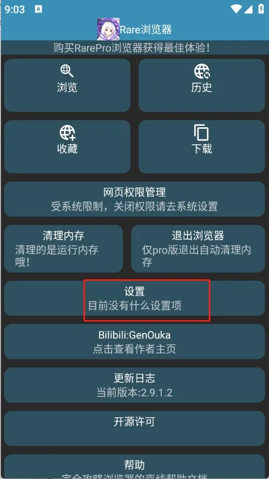 Rare浏览器pro(手表浏览器软件)