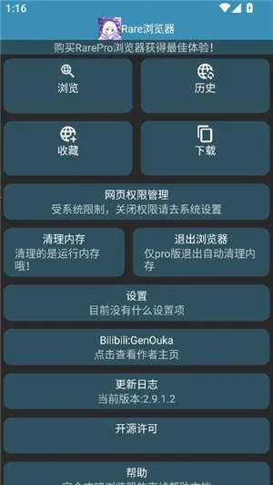 Rare浏览器pro(手表浏览器软件)