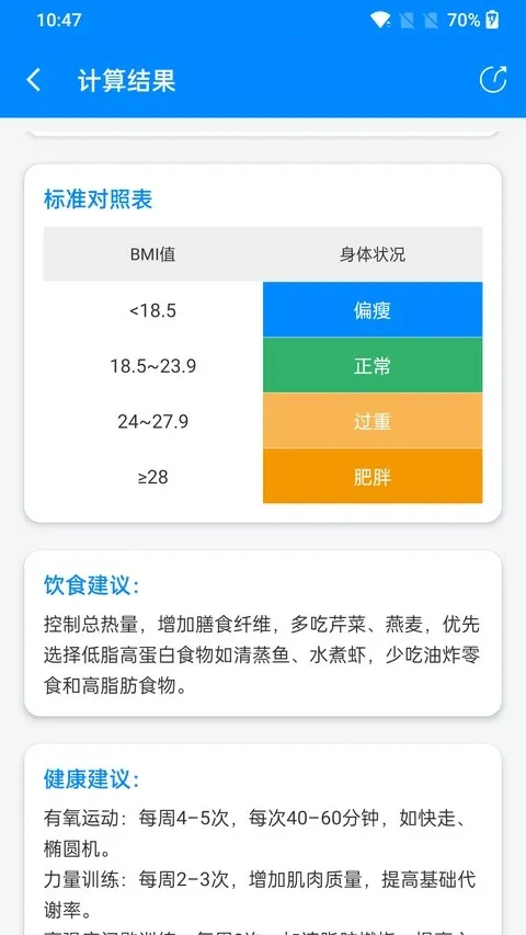 bmi��������ʽ(������⹤��)v7.0.0 �ֻ����ͼ0