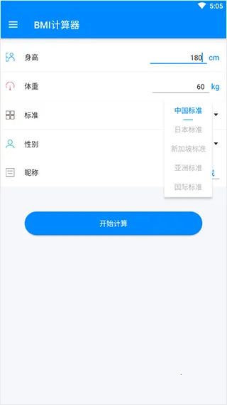 bmi计算器公式(健康监测工具)