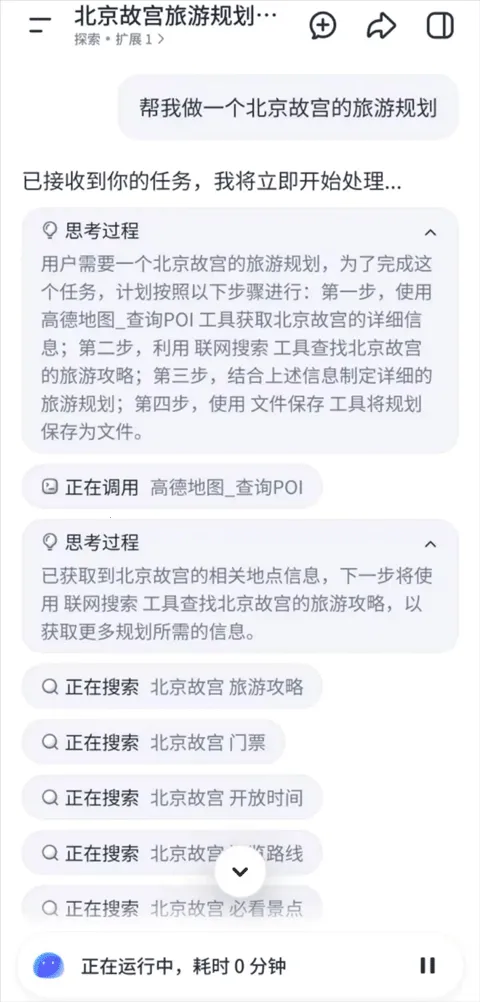 扣子空间做ppt安卓版手机版 扣子空间做ppt安卓版手机版