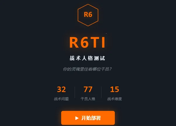 R6TI�ʺ�����ս���˸����2026�ٷ�����v1.0 ��׿���ͼ0