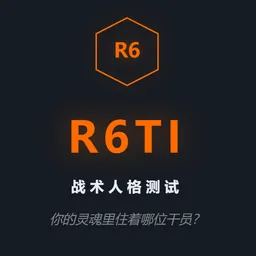 R6TI�ʺ�����ս���˸����2026�ٷ�����