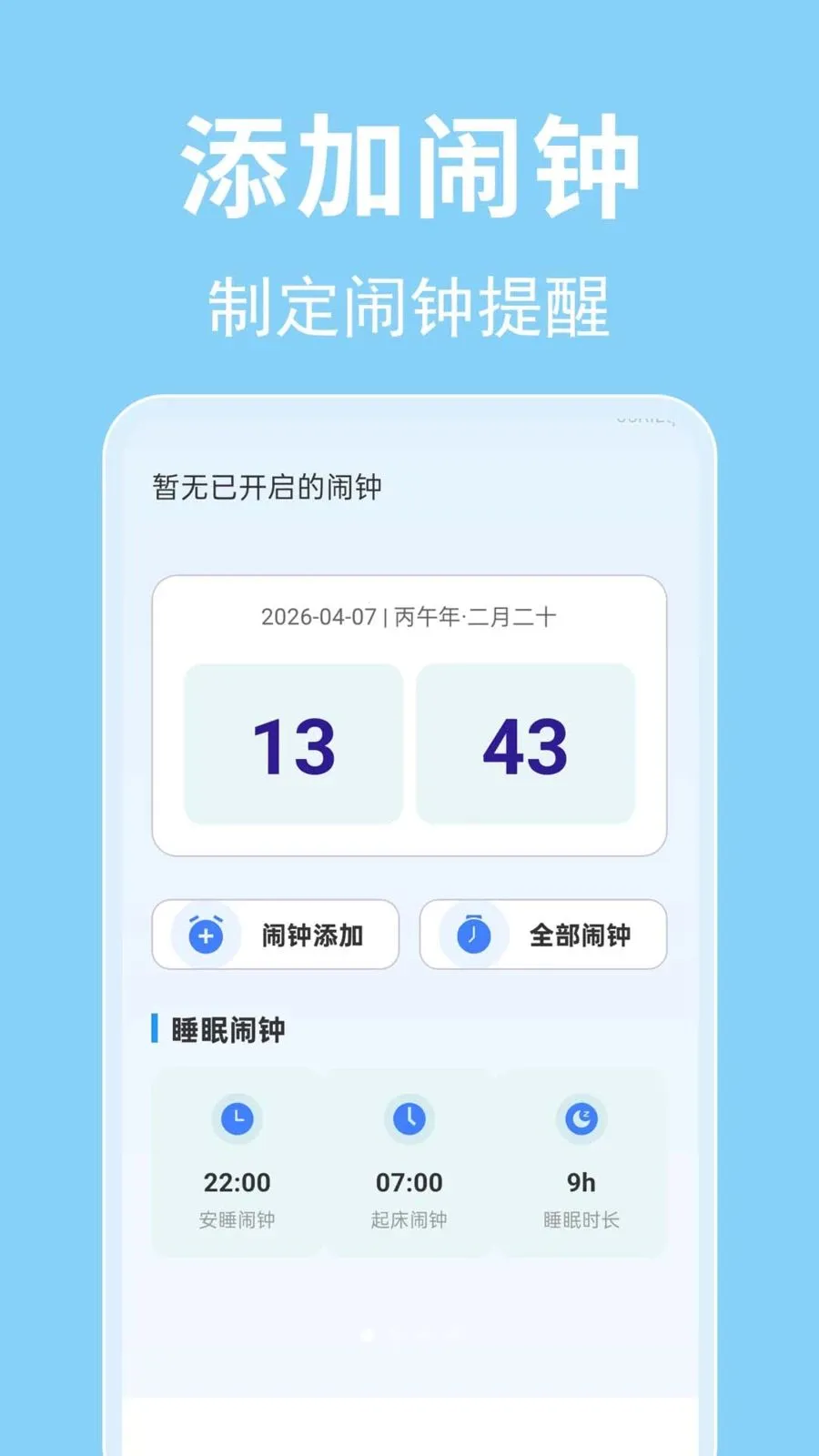 ÿ������ʱ��2026�ٷ�����v1.0.0.1 �ٷ������ͼ0