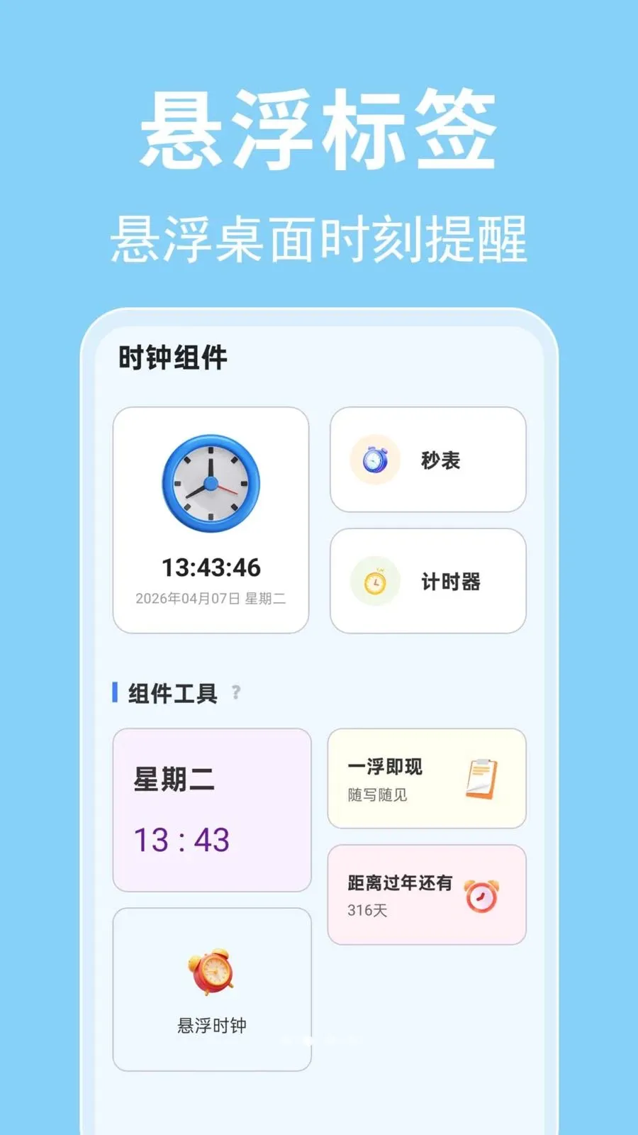 ÿ������ʱ��2026�ٷ�����v1.0.0.1 �ٷ������ͼ1