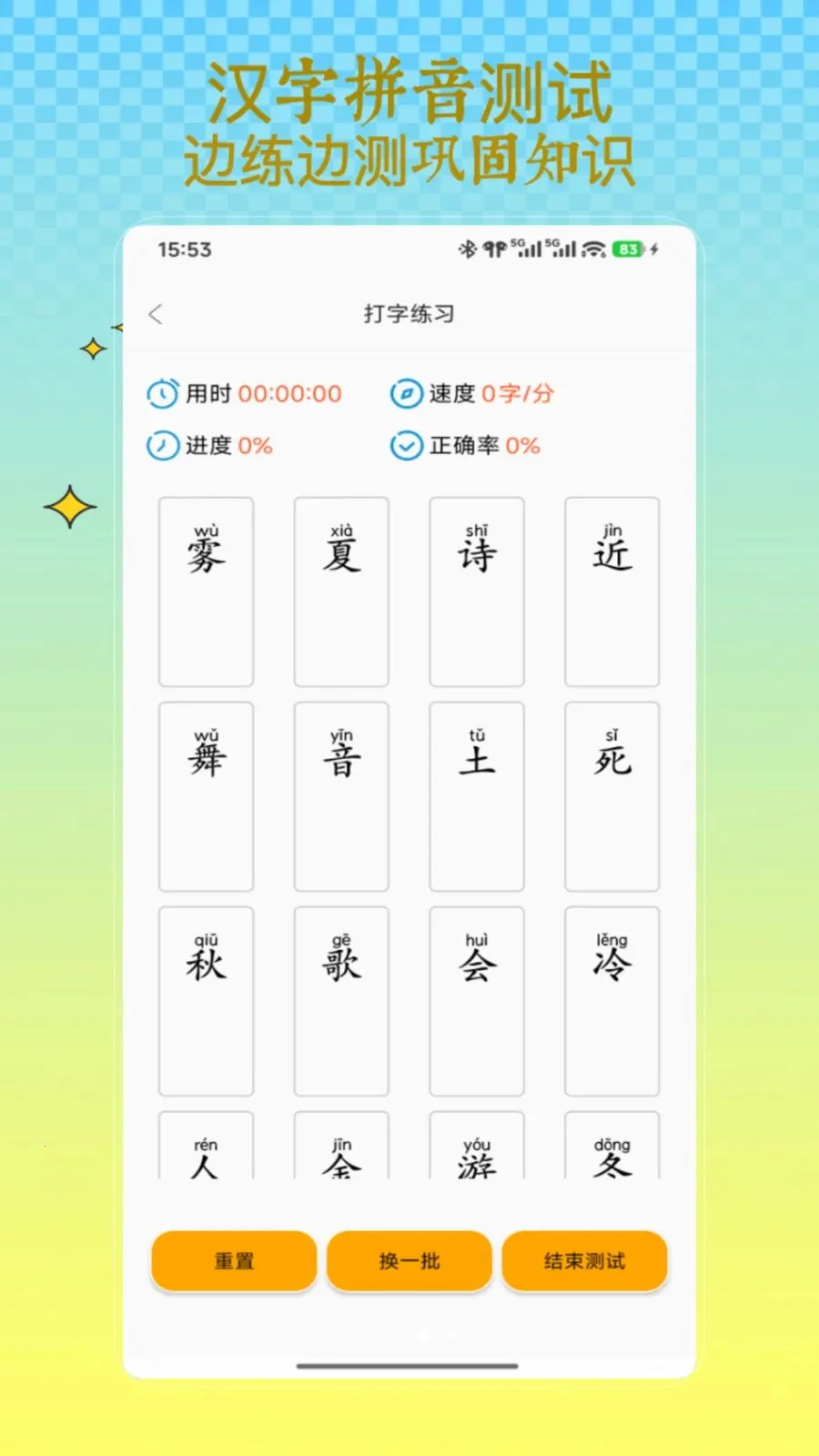 ƴ������(ƴ��ѧϰ����)v1.0 �ֻ����ͼ1