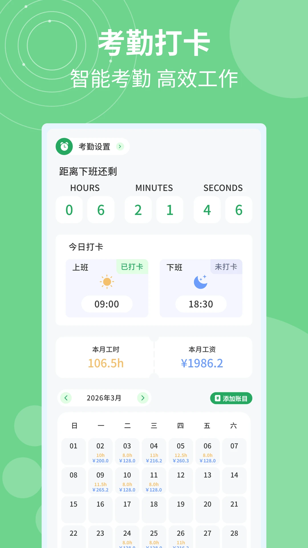 �ǼӰ�ƹ�ʱ(ְ���Ӱ��¼����)v1.0.5 ��Ѱ��ͼ2