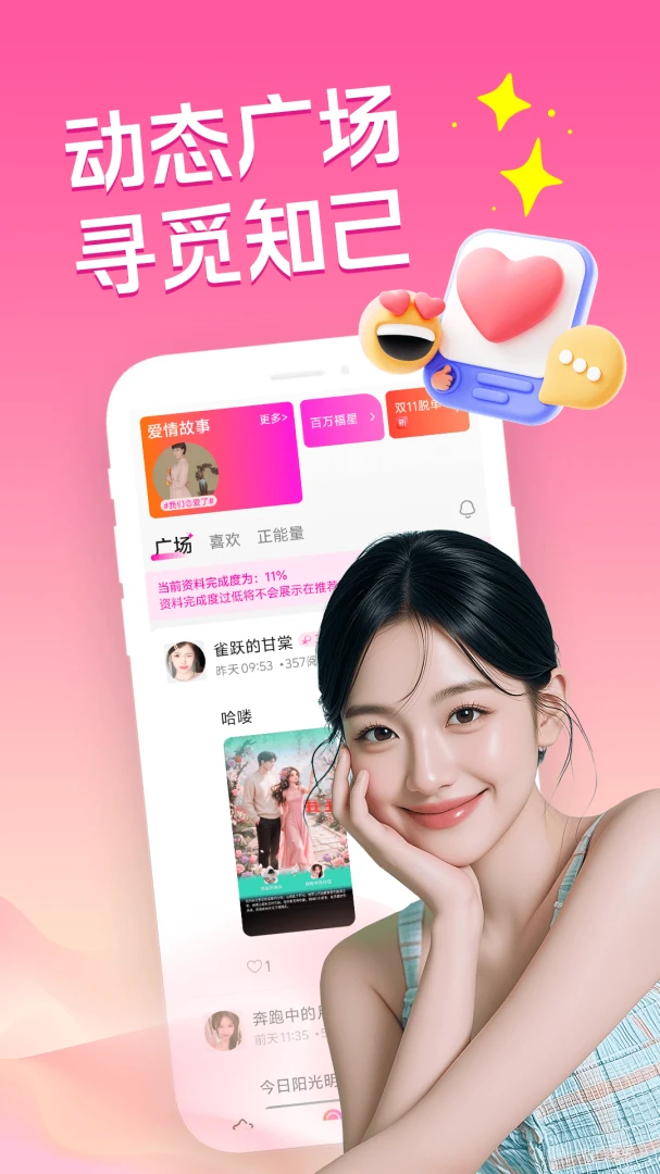 �ͽ�������(�����罻APP)v3.5.0 �ֻ����ͼ0