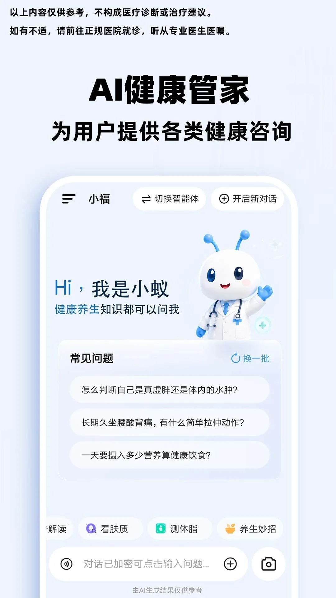 С��AI�������ְ�׿���ֻ���v1.0.1 �ֻ����ͼ1