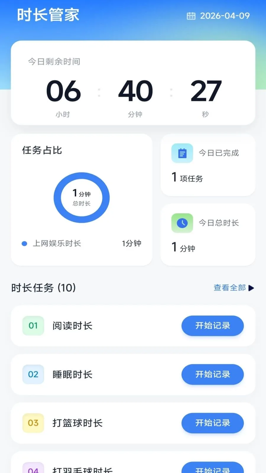 ����ʱ���ܼ�2026�ٷ����°汾v4.0.9.2 ��׿���ͼ0