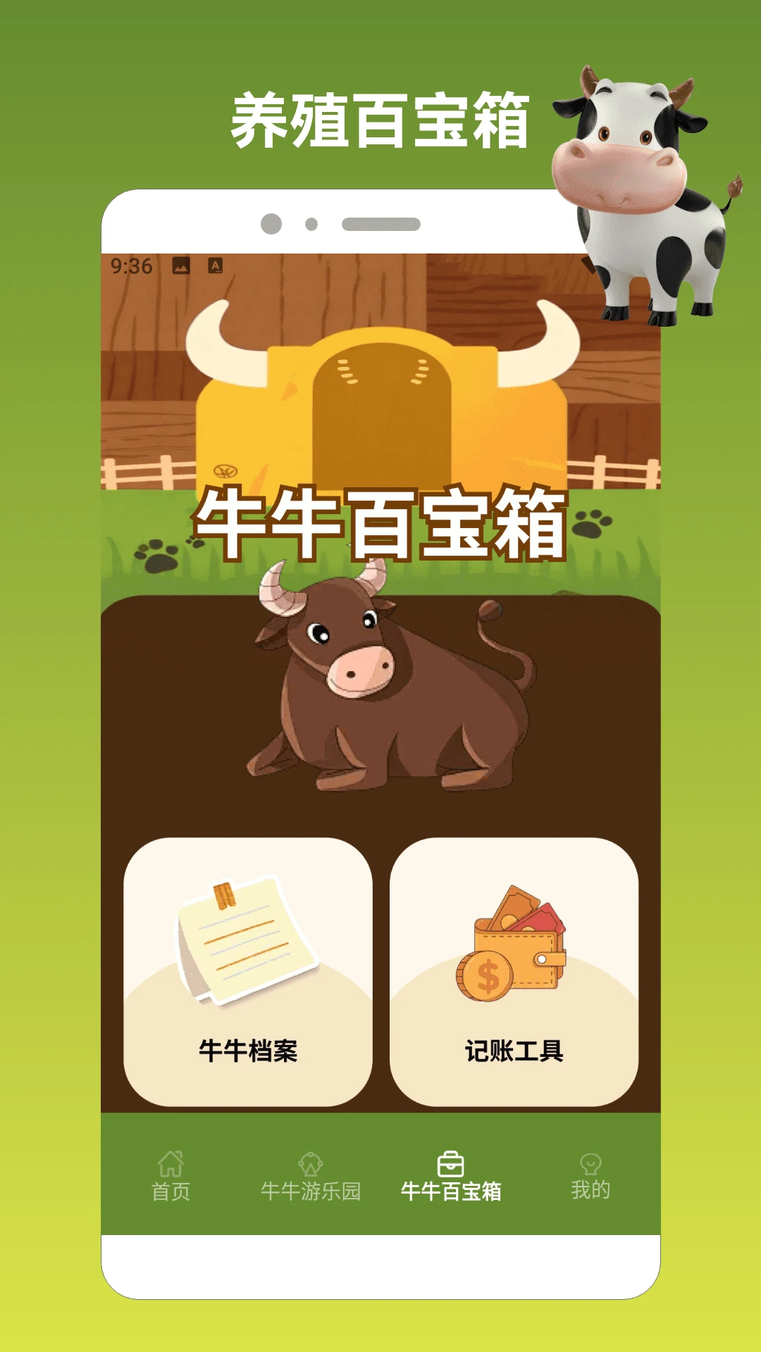��ţ����սpro(ţ֪ʶ����Ӧ��)v1.3 ��׿���ͼ3
