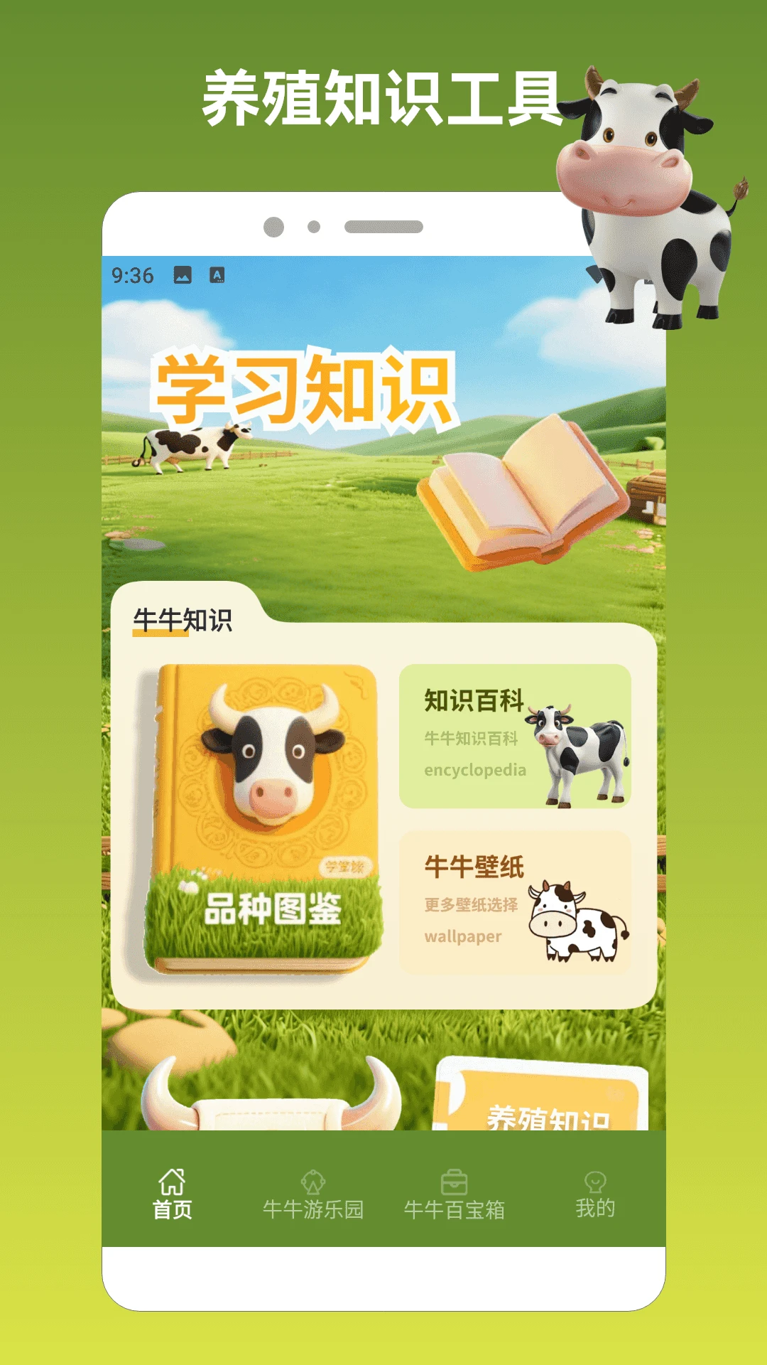��ţ����սpro(ţ֪ʶ����Ӧ��)v1.3 ��׿���ͼ1