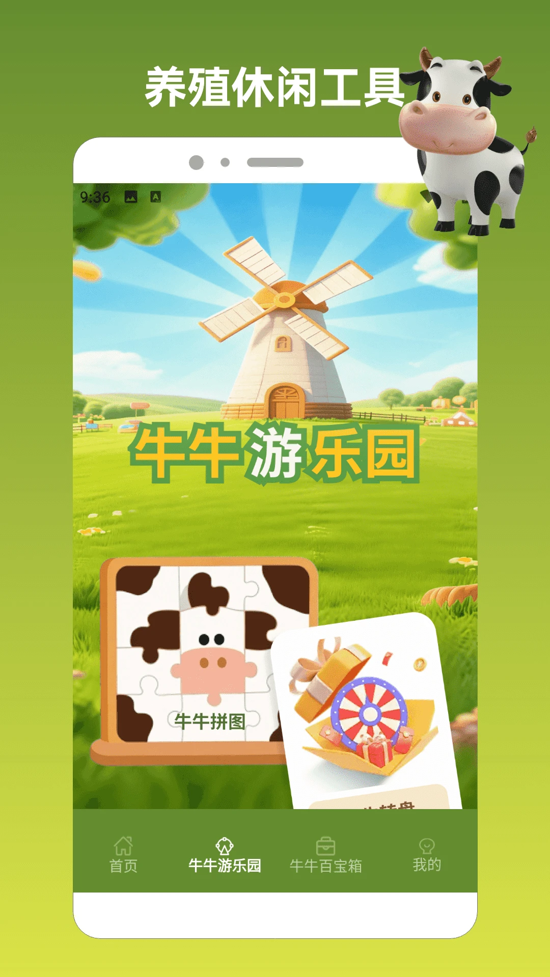 ��ţ����սpro(ţ֪ʶ����Ӧ��)v1.3 ��׿���ͼ0