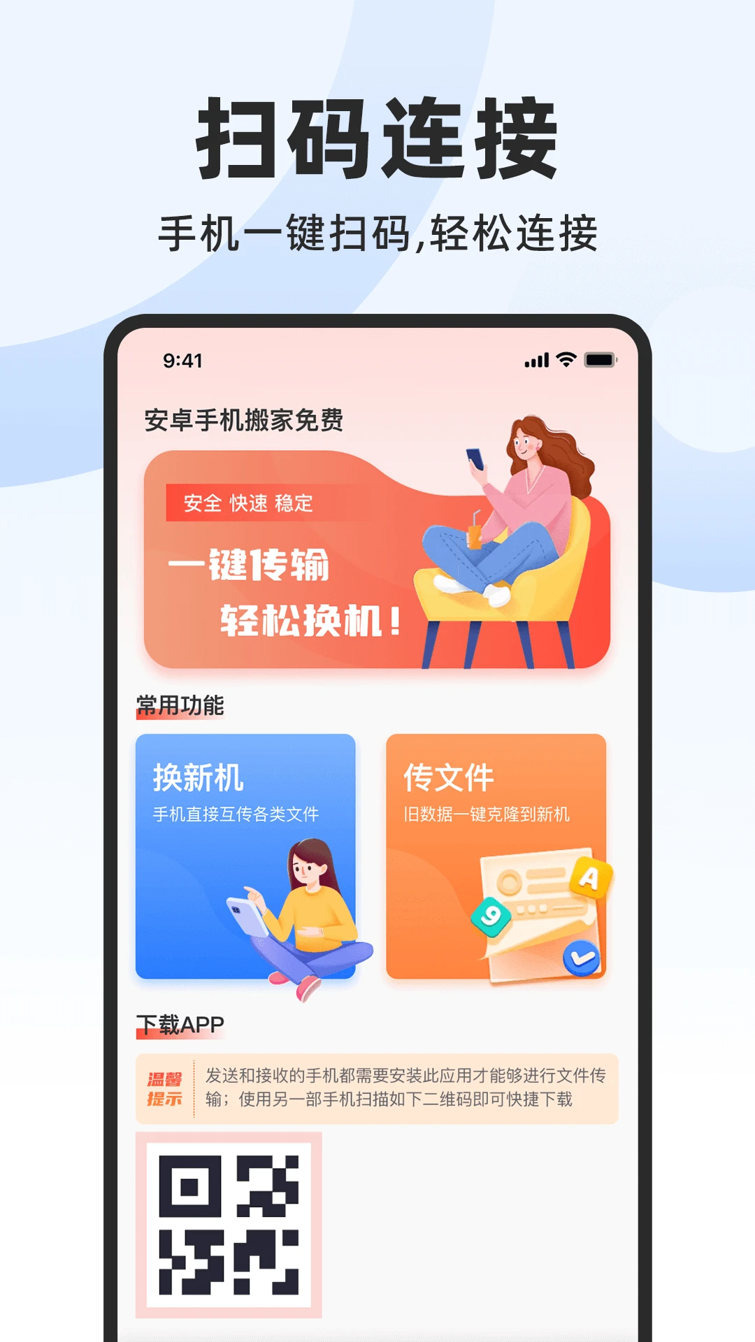 ��׿�ֻ�������(�ֻ�����Ǩ�ƹ���)v1.0.9 ��Ѱ��ͼ1