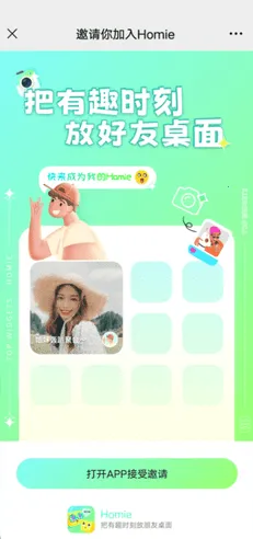 Homie桌面密友2026官方正版