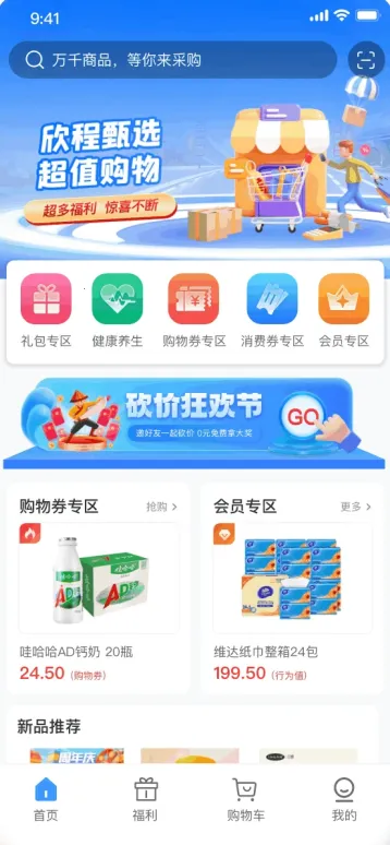 欣程甄选(线上购物应用)