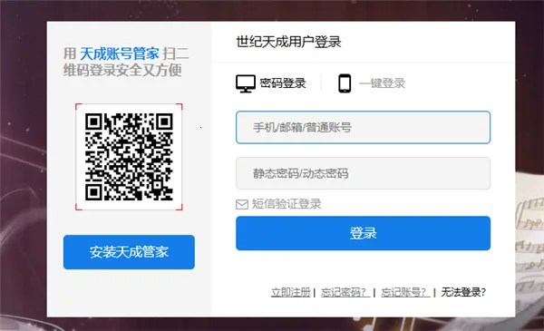 天成管家2026官方正版