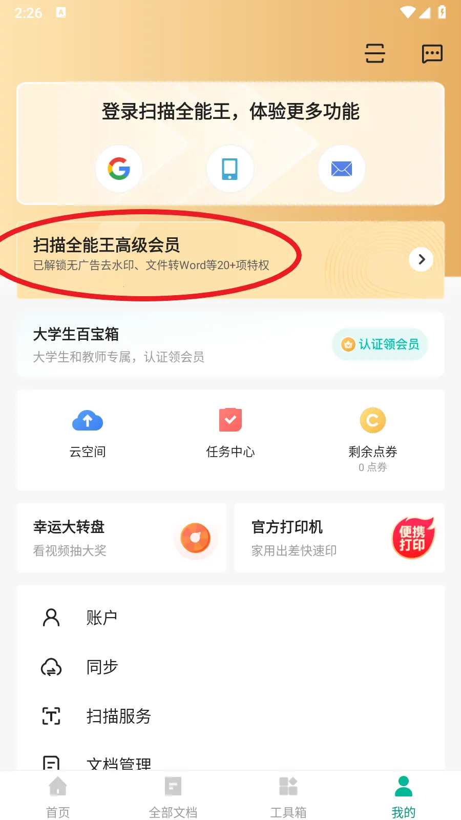 ɨ��ȫ��������VIP��2026���°汾v7.23.0.2607300000 �ٷ������ͼ3
