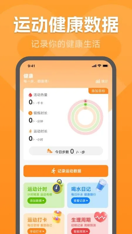 �˶�������(�˶���������)v1.0.2.1 ��׿���ͼ1