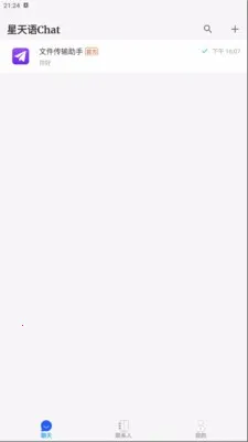 ������Chat(��ʱͨѶ����)v1.0.1 ��׿���ͼ3