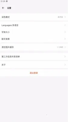 ������Chat(��ʱͨѶ����)v1.0.1 ��׿���ͼ1