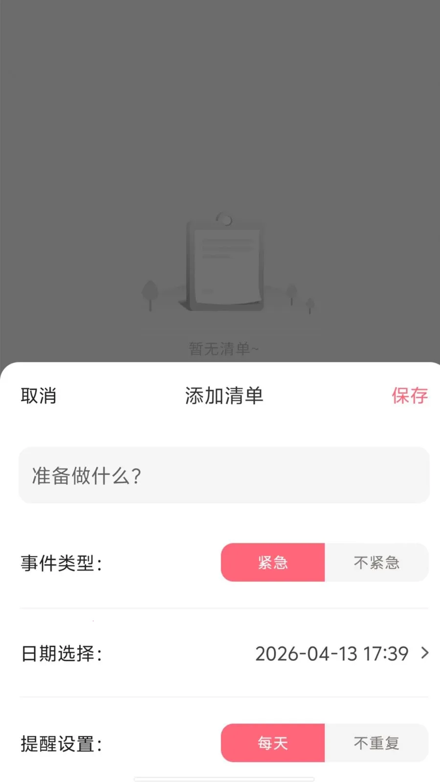 ���ռ�2026�ٷ�����v1 ��׿���ͼ1