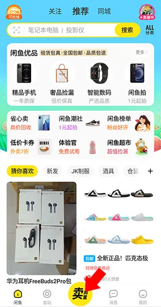 闲鱼购物(二手交易平台) 闲鱼购物(二手交易平台)