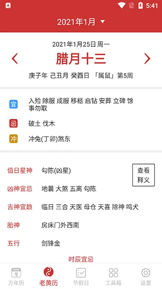 万年历2026安卓版手机版 万年历2026安卓版手机版