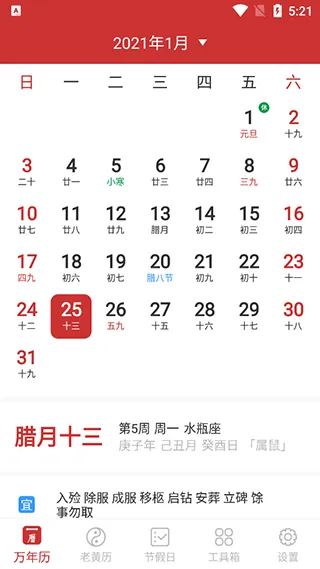 万年历2026安卓版手机版 万年历2026安卓版手机版
