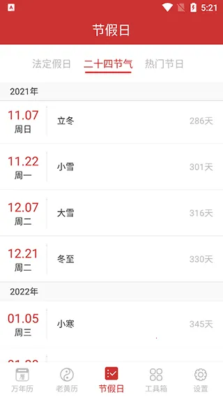 万年历2026安卓版手机版 万年历2026安卓版手机版