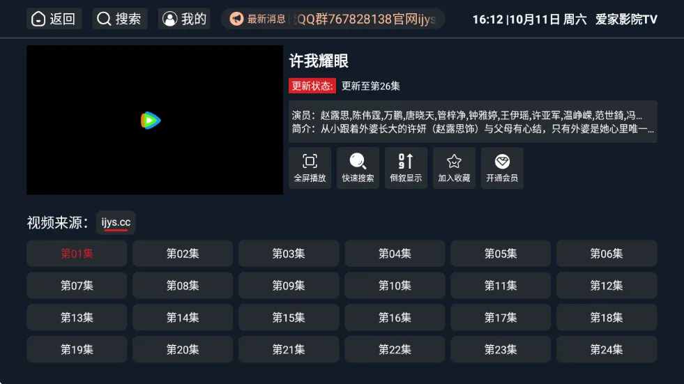 爱家影院tv2026最新版本