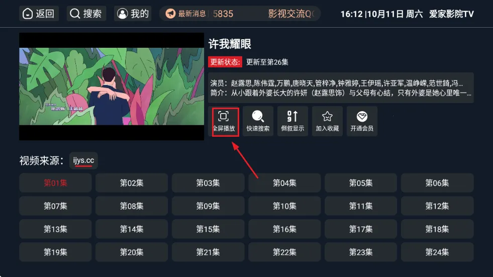 爱家影院tv2026最新版本