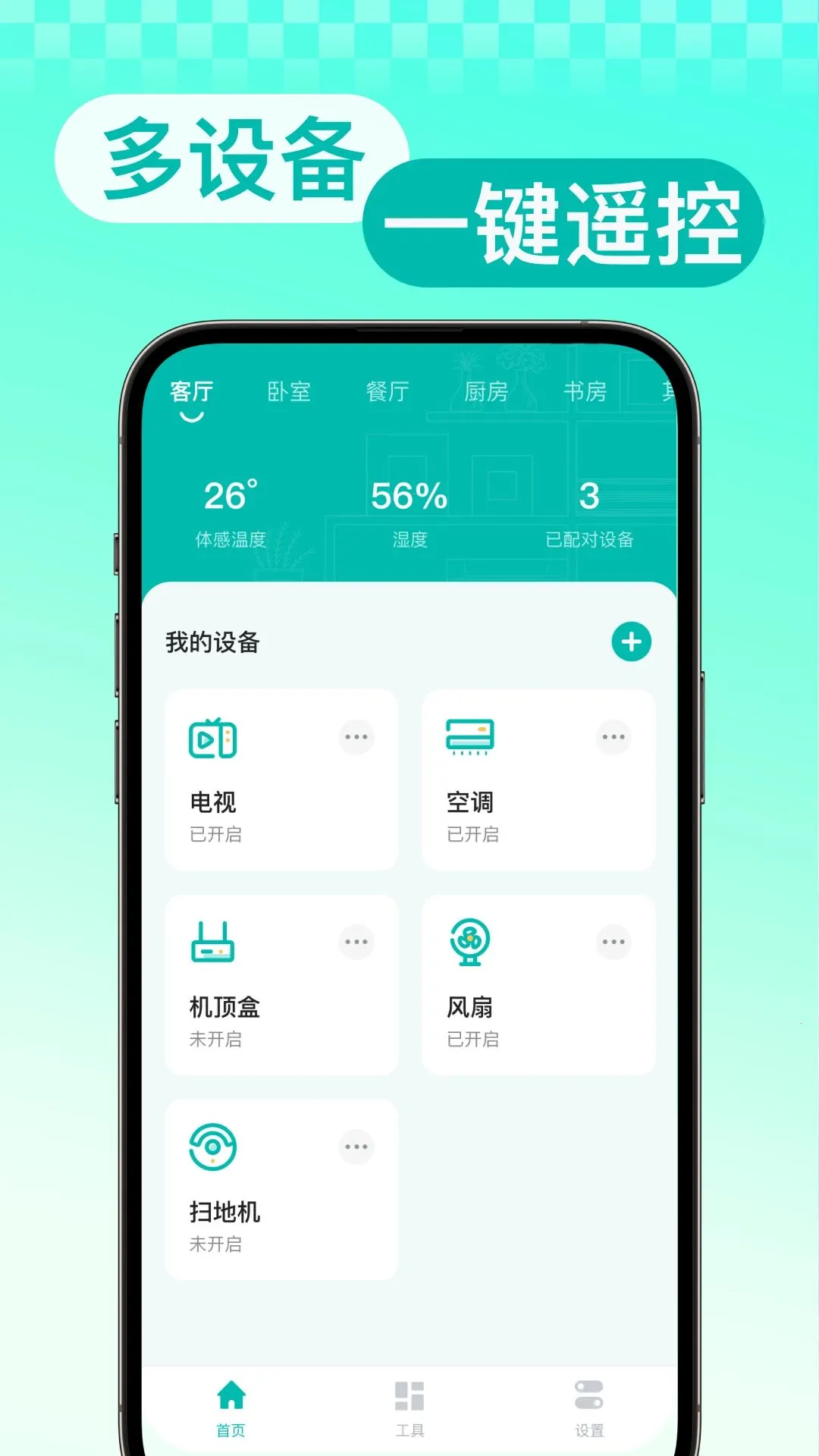 ����ң�����Ǽ�(�ֻ�����ң����)v1.0.0 �ٷ������ͼ1