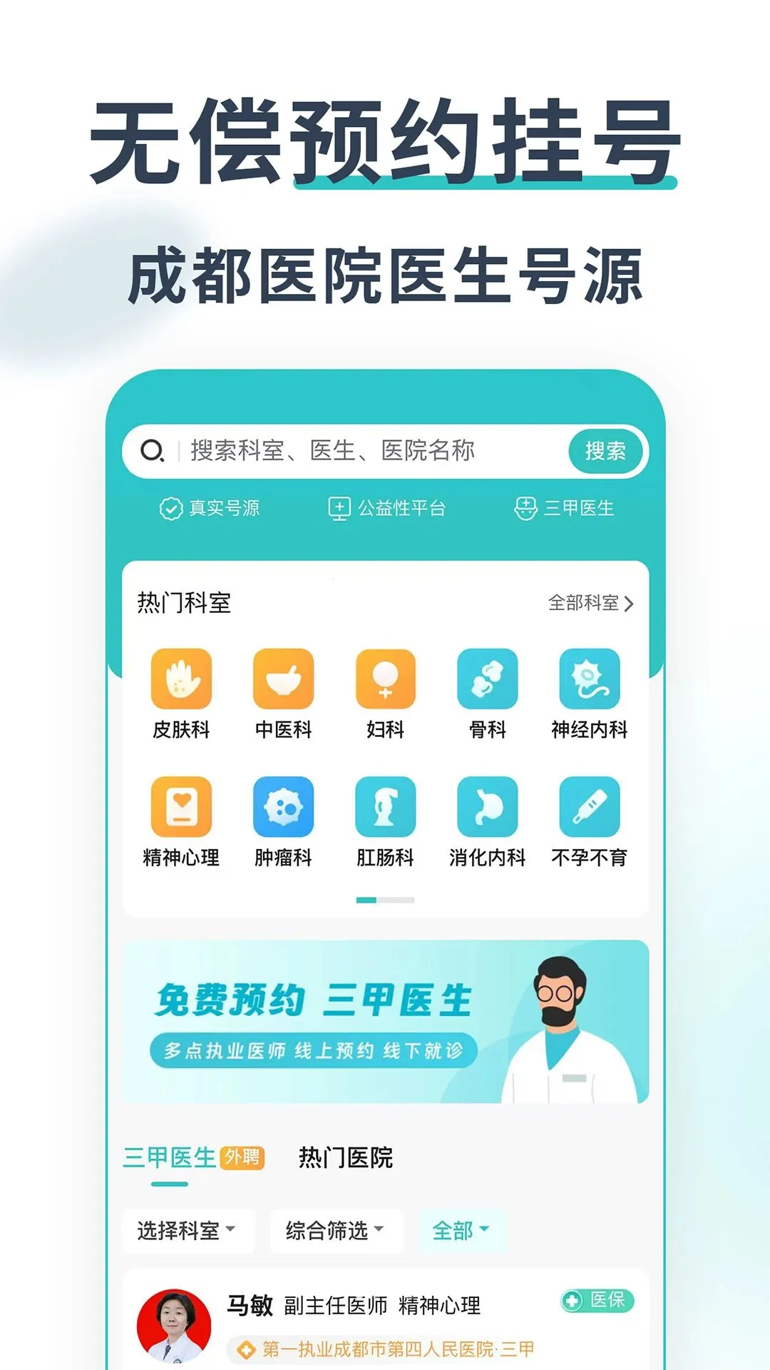 �ɶ�ҽԺ�Һ���2026�ٷ�����v1.0.0 ��Ѱ��ͼ2