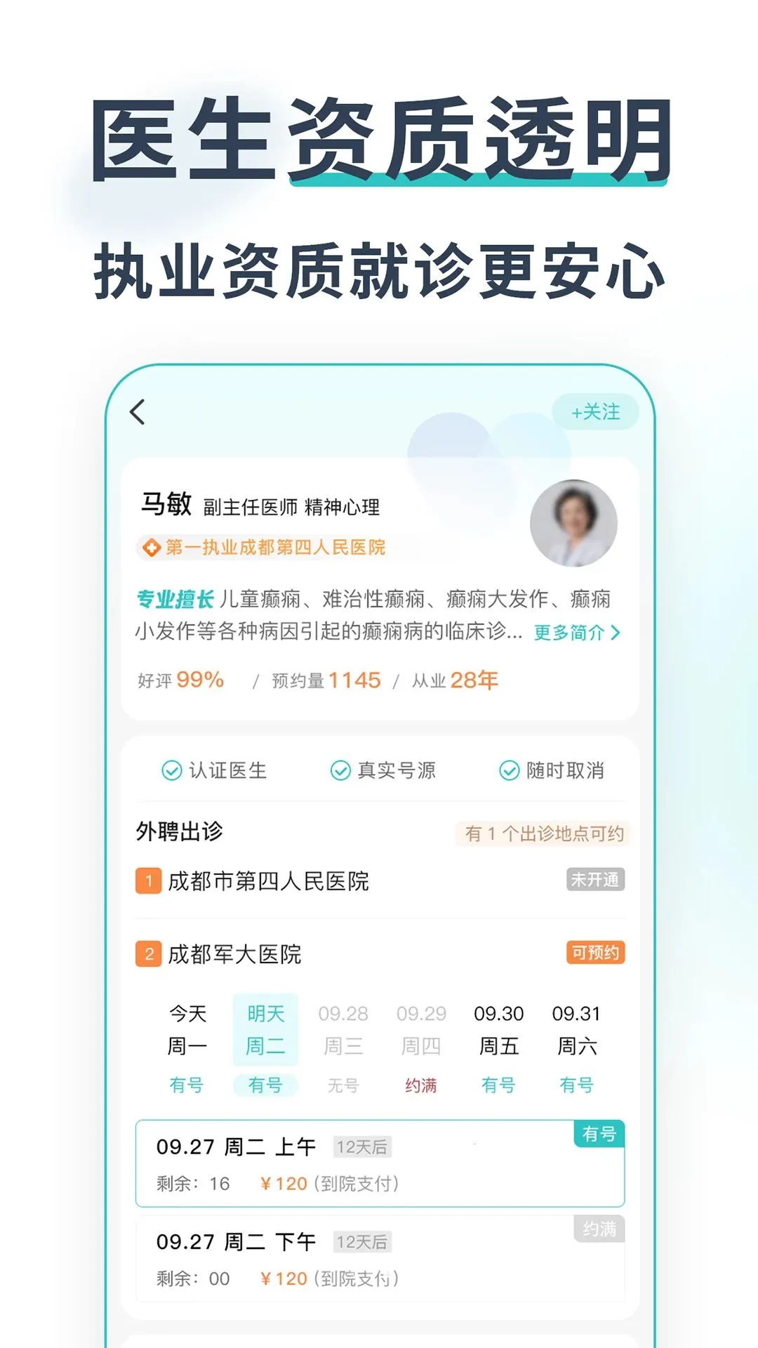 �ɶ�ҽԺ�Һ���2026�ٷ�����v1.0.0 ��Ѱ��ͼ1