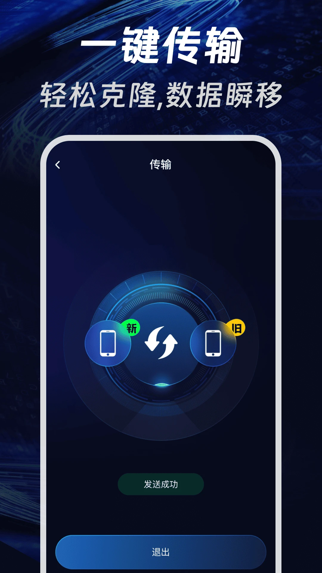 �ֻ����һ������(�ֻ�����Ǩ�ƹ���)v1.0.1 ��׿���ͼ3