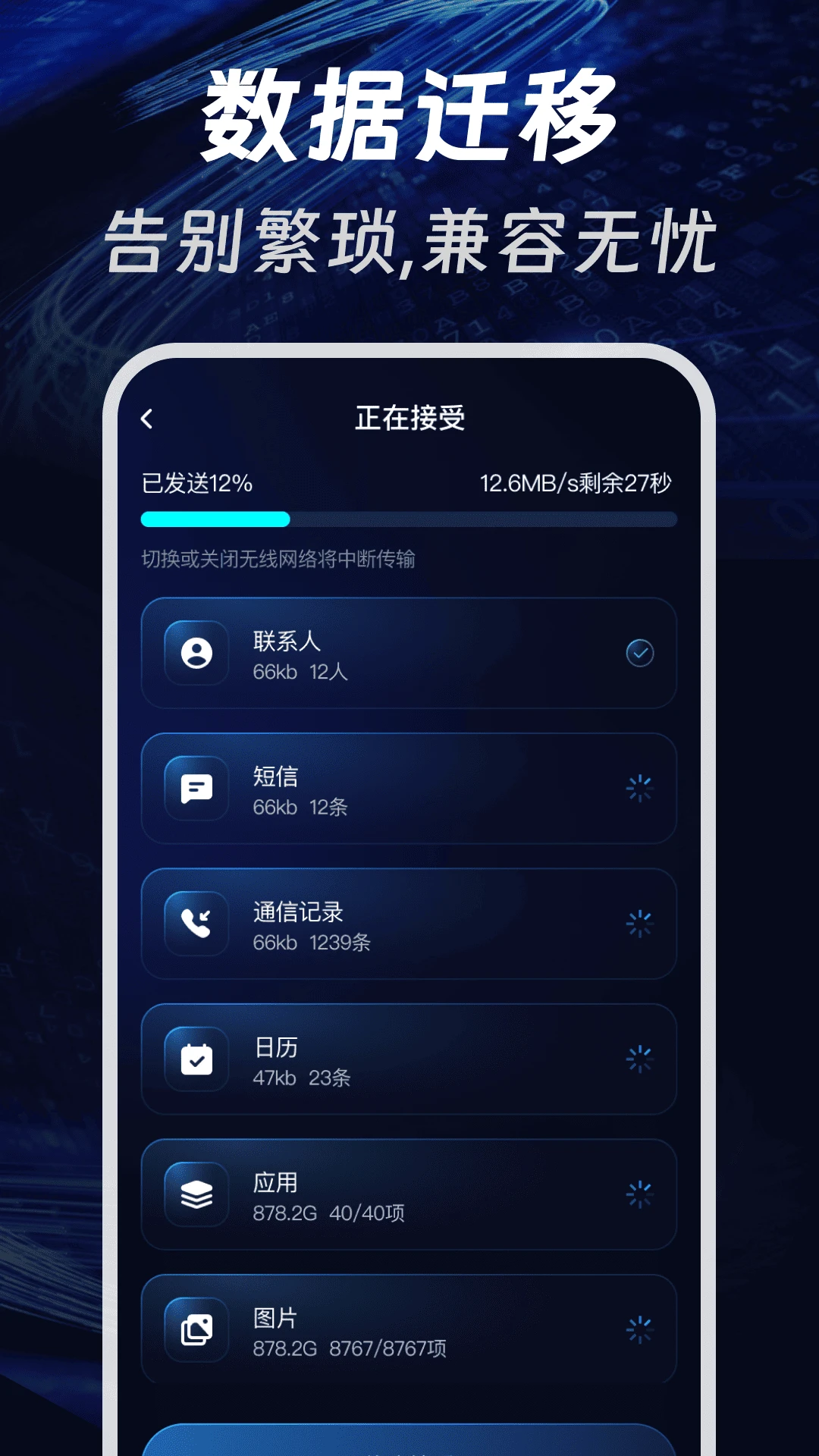 �ֻ����һ������(�ֻ�����Ǩ�ƹ���)v1.0.1 ��׿���ͼ0