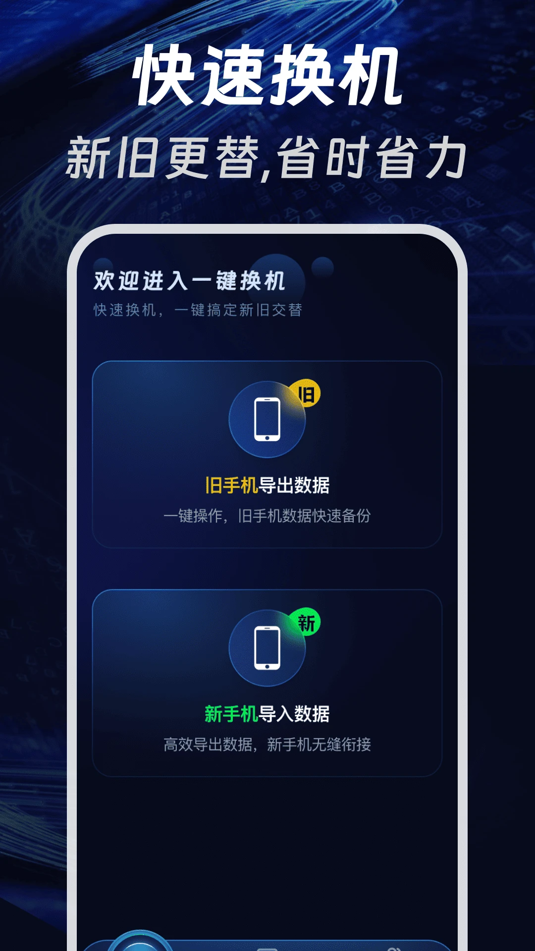 �ֻ����һ������(�ֻ�����Ǩ�ƹ���)v1.0.1 ��׿���ͼ1