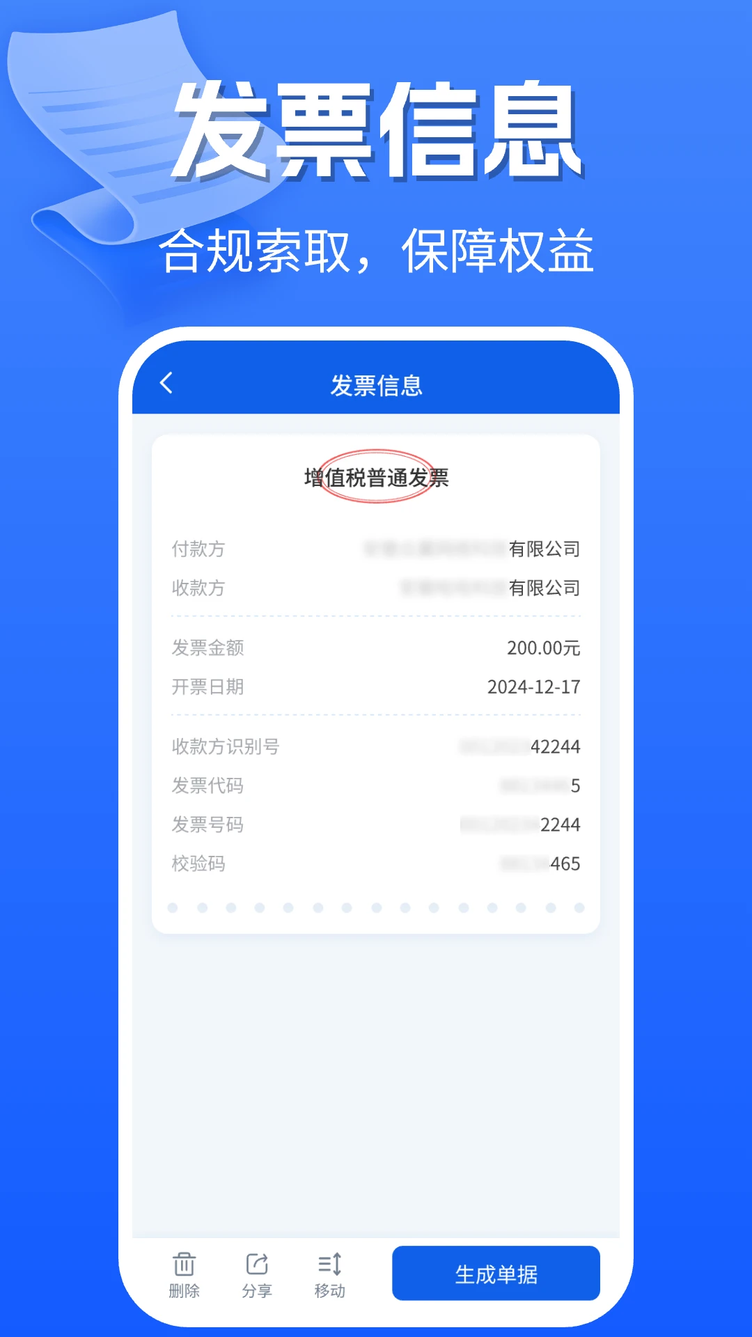 �ֻ����ӷ�Ʊ(��Ʊ����Ӧ��)v1.0.9 �ٷ������ͼ1