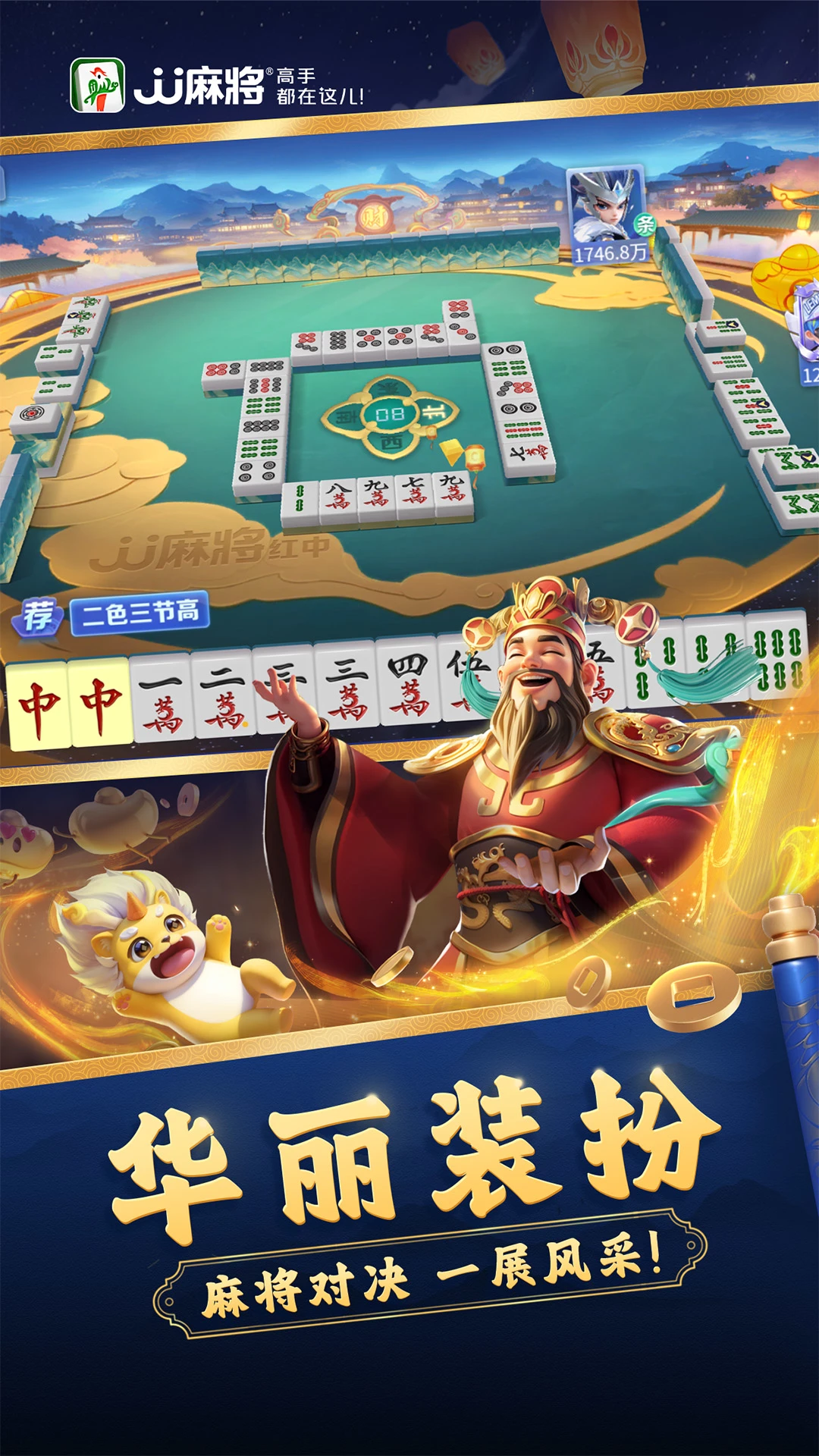 JJ�齫2026�ٷ����°汾v6.01.01 �ֻ����ͼ1