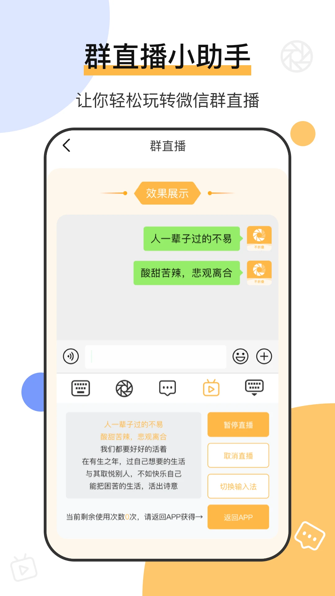 ���۵����뷨΢��ר��(΢�̷��۵����뷨)v7.8.97 �ٷ������ͼ2